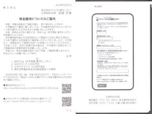 サカイ引越センター(9039)から株主優待の案内が到着｜100株でお米や