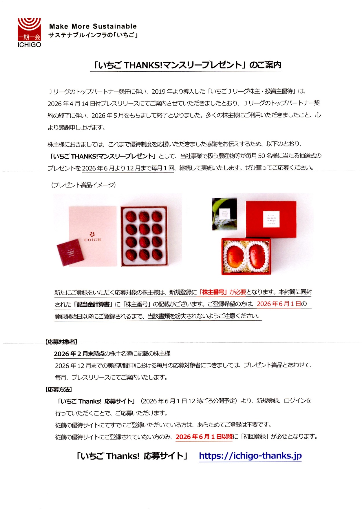 いちご(2337)から株主優待の案内が到着｜1株から応募できる抽選式の