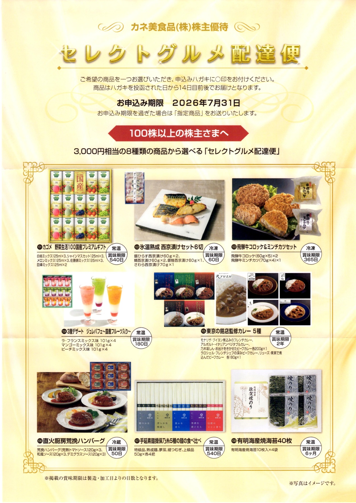 特別ご優待 お値下げ済商品 1冊 kanemi-foods20260501-01.jpg