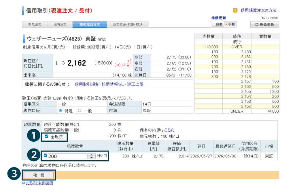 楽天証券】クロス取引（つなぎ売り）のやり方を完全解説｜初心者でも