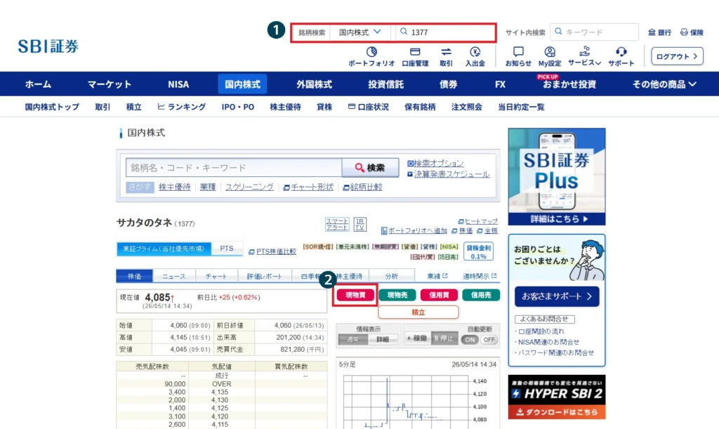 SBI証券】クロス取引（つなぎ売り）のやり方を完全解説｜初心者でも