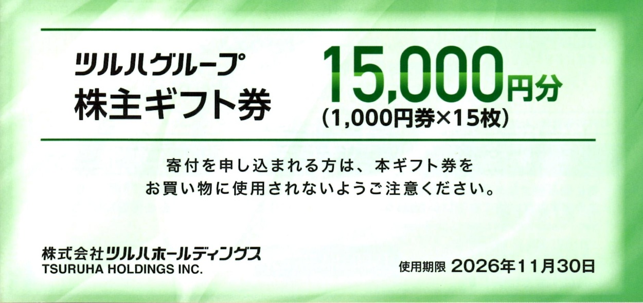 ツルハ　株主優待券　10000円分　A ツルハグループ 株主優待券 1万円分 - メルカリ