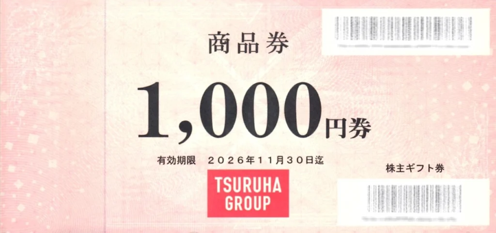 ツルハホールディングス(3391)から株主優待が到着｜1,000株で15,000円