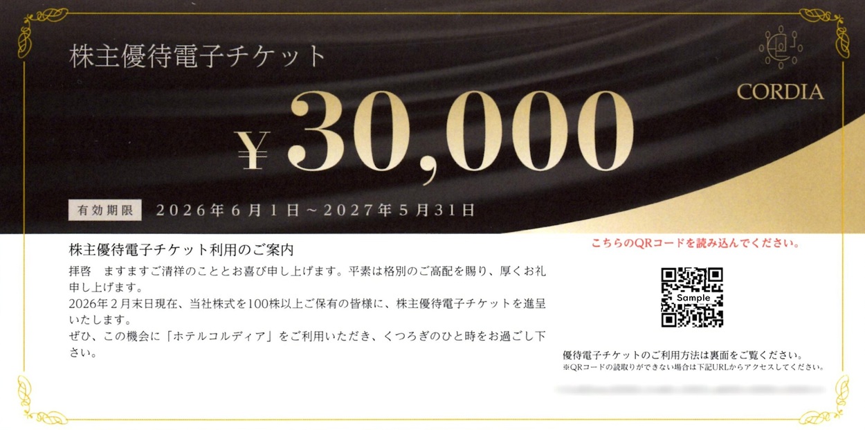ワキタ株主優待電子チケット 30000円 ワキタ(8125)から株主優待が到着｜300株で30,000円相当の電子チケット