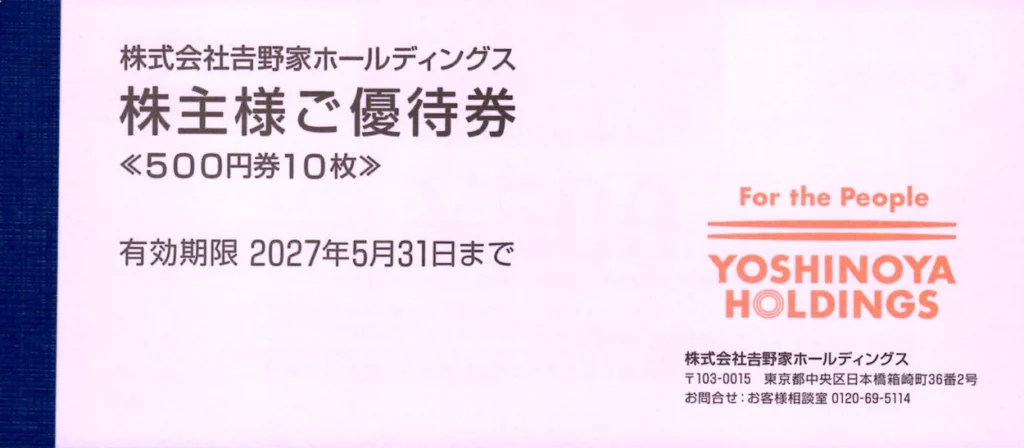 最新版 吉野家 株主優待券 1万2千円分 1万円分 吉野家 株主優待券