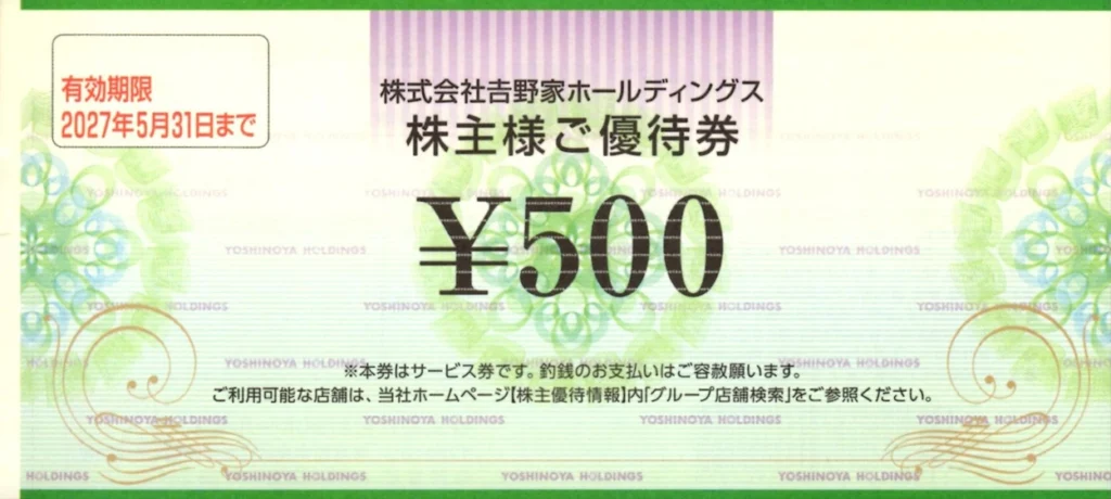 吉野家 株主優待券 34枚 10200円分 2022年11月まで 優待券/割引券