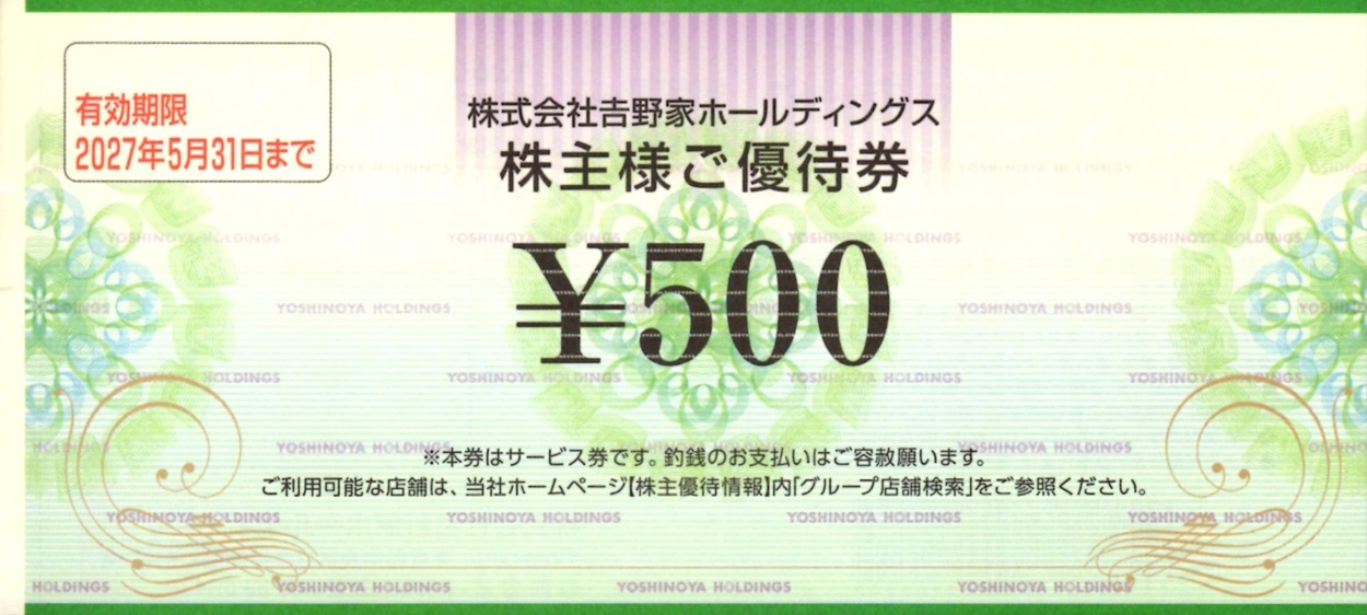 吉野家　優待券　2021.11.30✖２冊　2021.5.31✖２冊 yoshinoya-holdings20260507-02.jpg