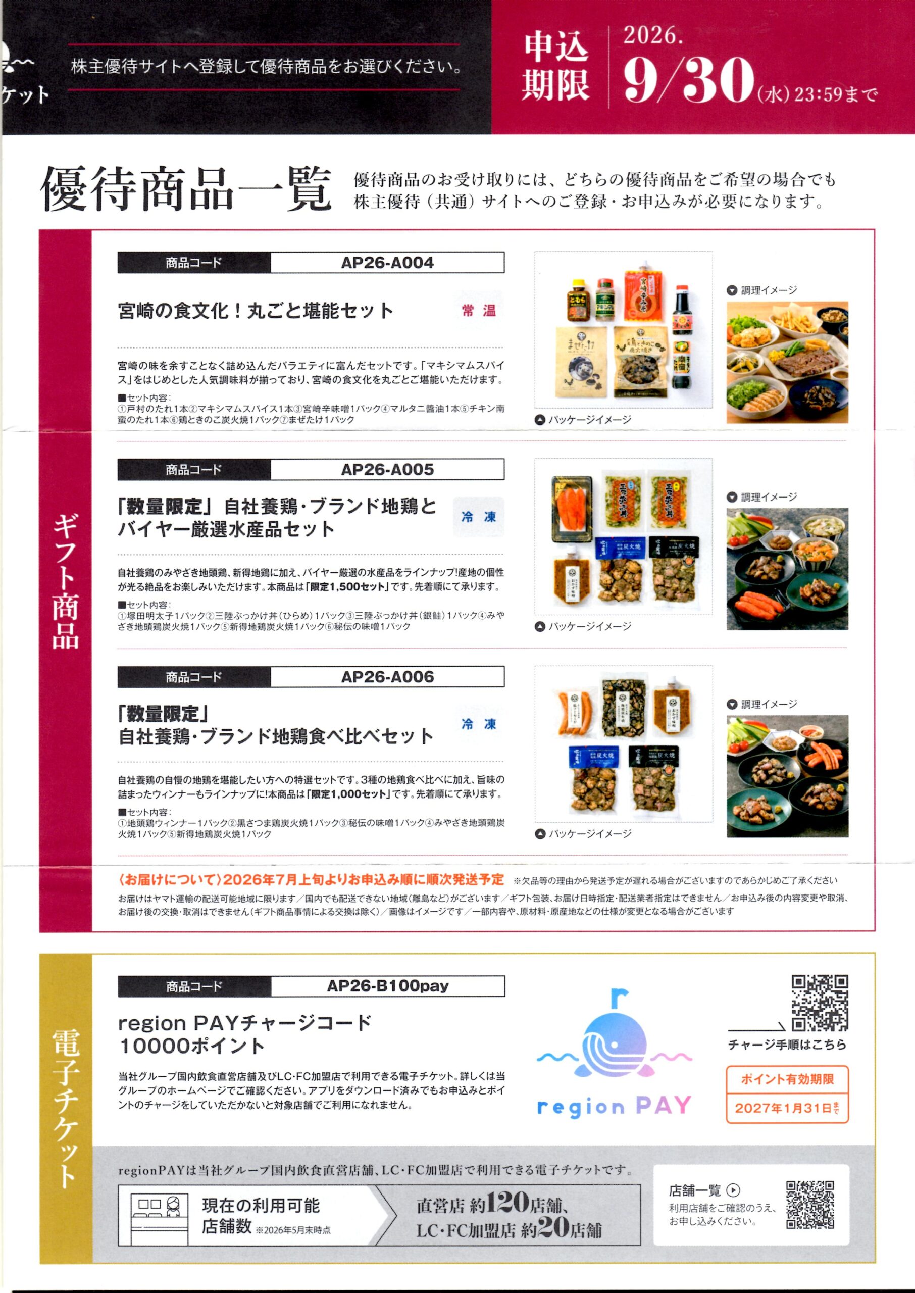 特別ご優待 お値下げ済商品 1冊 エー・ピーホールディングス(3175)から株主優待の案内が到着｜300株で