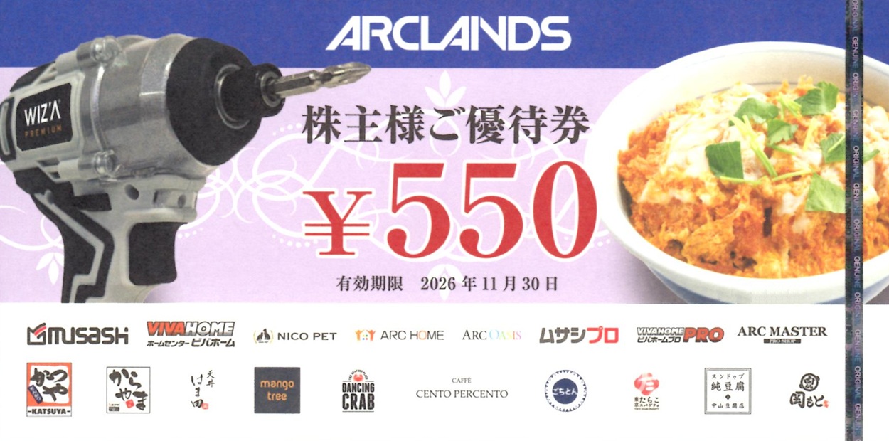 アークランズ 株主様ご優待券 22,000円分 2026年11月30日