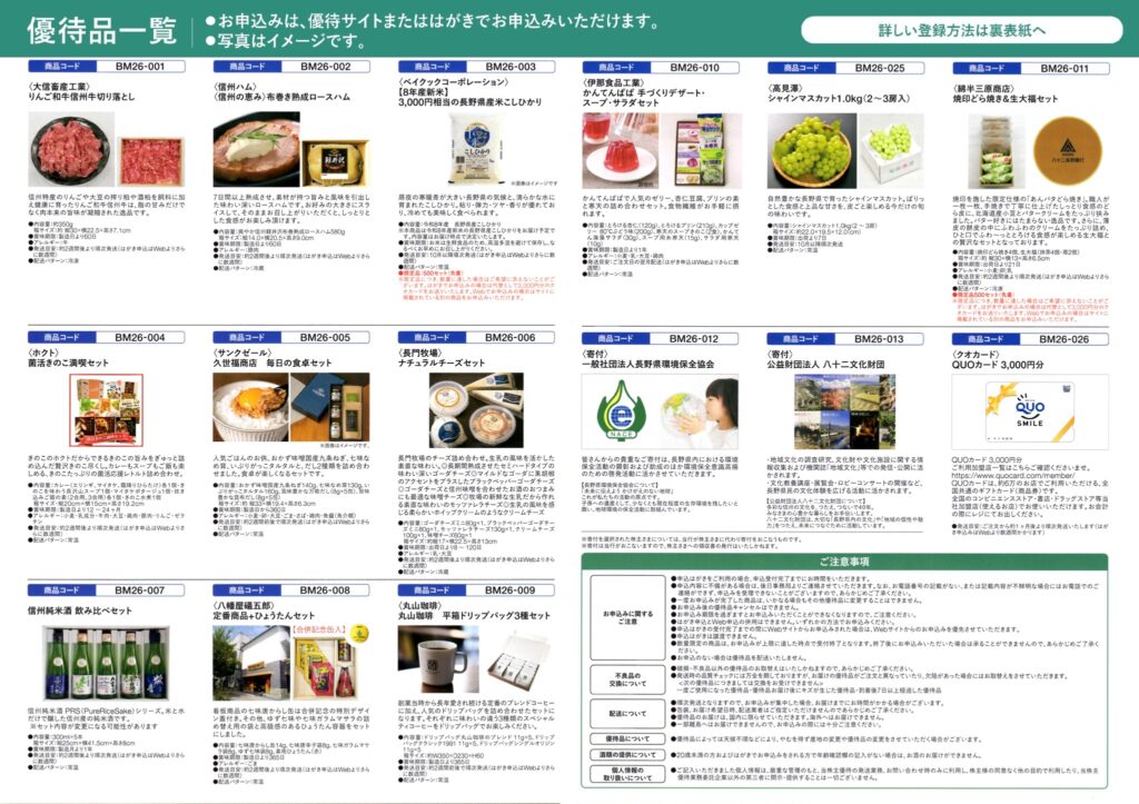 八十二長野銀行(8359)から株主優待の案内が到着｜1,000株で3,000円相当