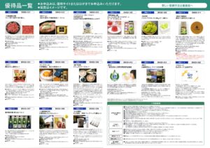 八十二長野銀行(8359) 株主優待案内