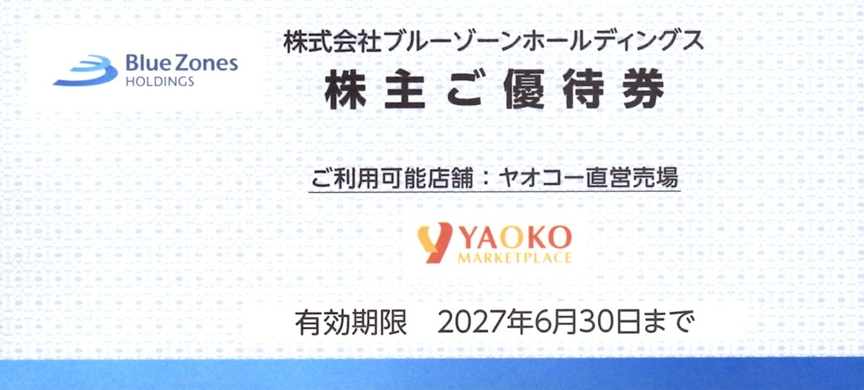 ブルーゾーンホールディングス(417A)から株主優待が到着｜100株で4,000