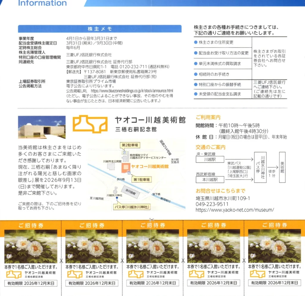 ブルーゾーンホールディングス(417A)から株主優待が到着｜100株で4,000