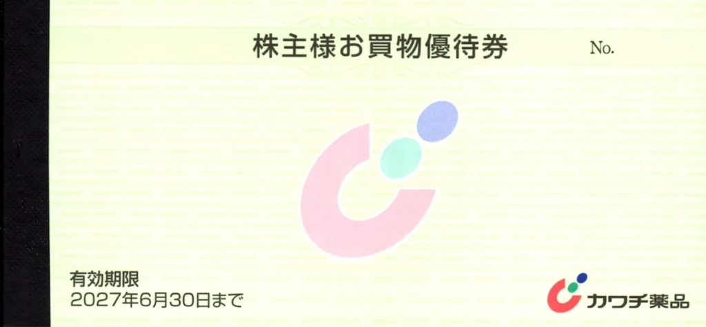カワチ薬品(2664)から株主優待が到着｜100株で5,000円相当の優待券