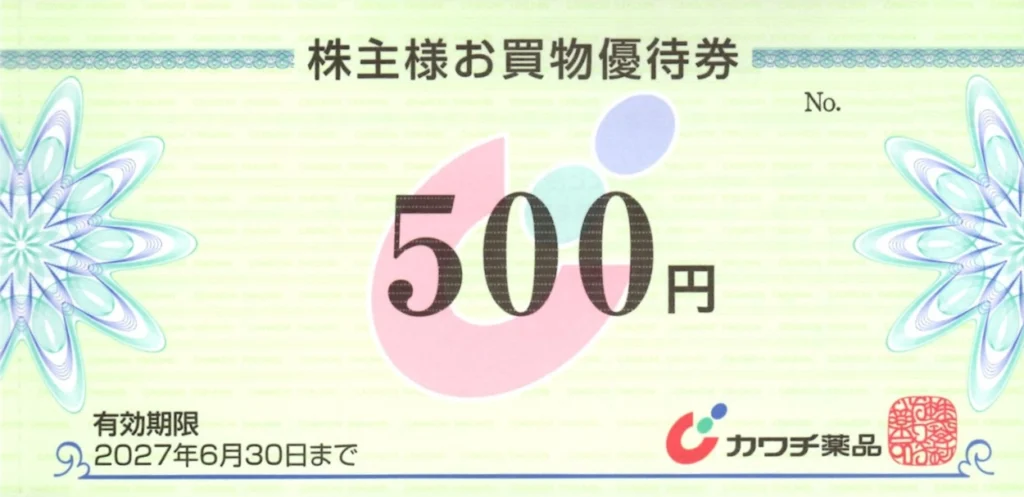 カワチ 株主優待 カワチ薬品(2664)から株主優待が到着｜100株で5,000円相当の優待券