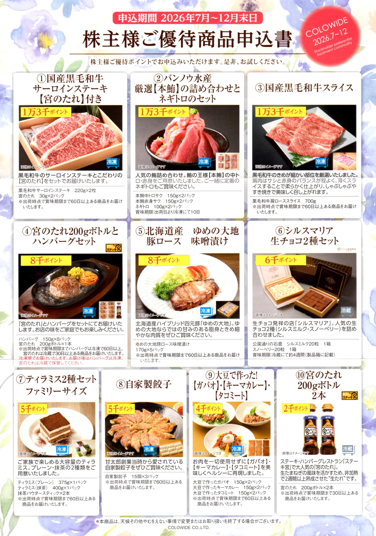キ）25年12月 26年3月 コロワイド 株主優待カード 20000円分 コロワイド三兄弟のアトム(7412)、カッパ・クリエイト(7421