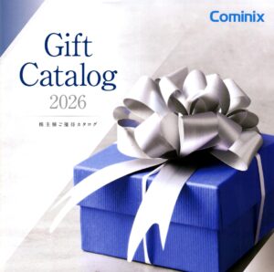 Ｃｏｍｉｎｉｘ(3173) 株主優待案内