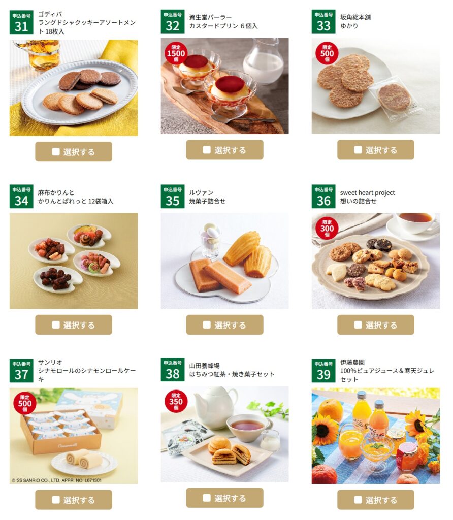 大和証券グループ本社(8601) 株主優待案内