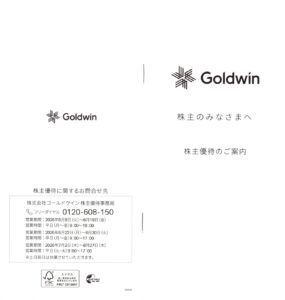 ゴールドウイン(8111) 株主優待案内