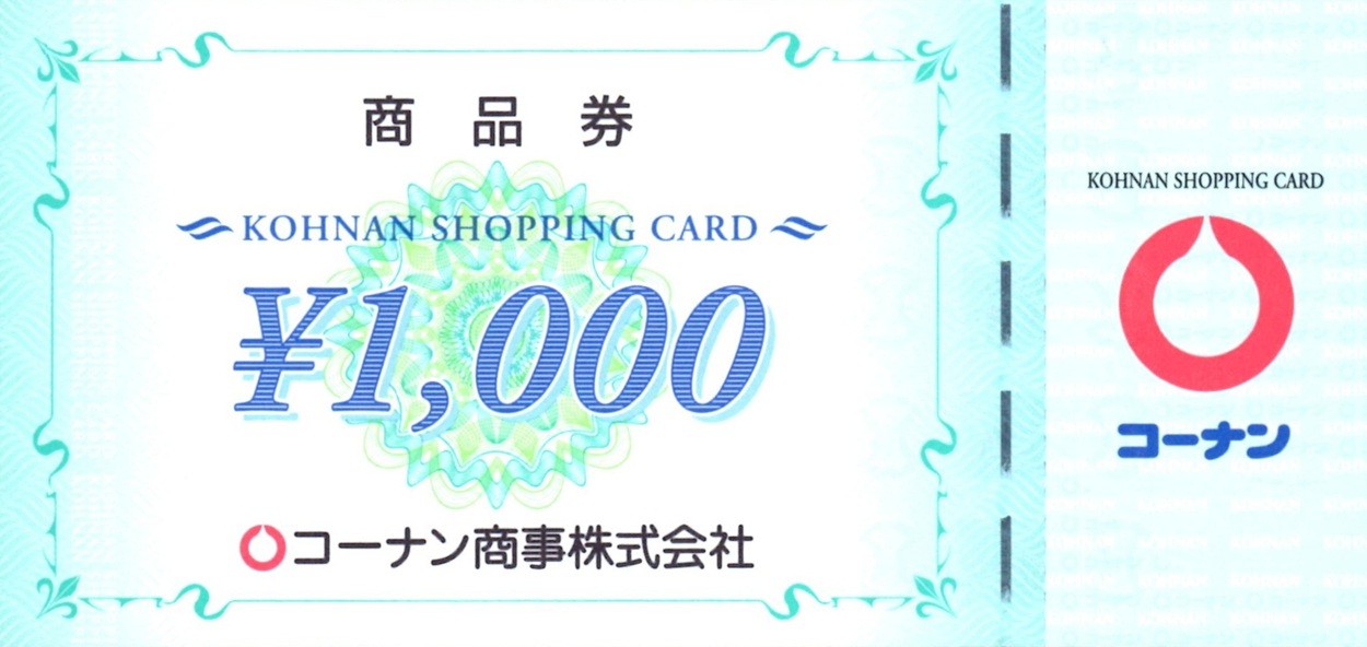 コーナン商事(7516)から株主優待が到着｜1,000株(3年以上)で13,000円