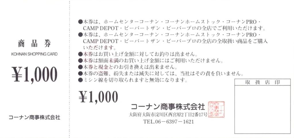 コーナン　株主優待 コーナン商事(7516)から株主優待が到着｜1,000株(3年以上)で13,000円