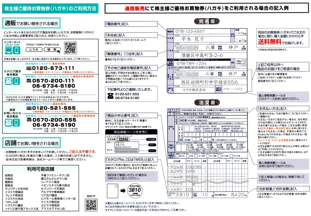 ヒラキ(3059)から株主優待が到着｜100株で2,000円相当の買物券 | Yoshi