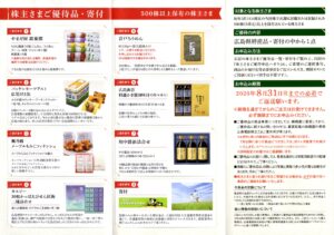 広島電鉄(9033) 株主優待案内