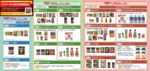 ハウス食品グループ本社(2810) 株主優待案内