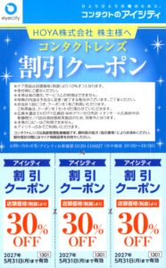HOYA(7741) 隠れ優待(端株優待)