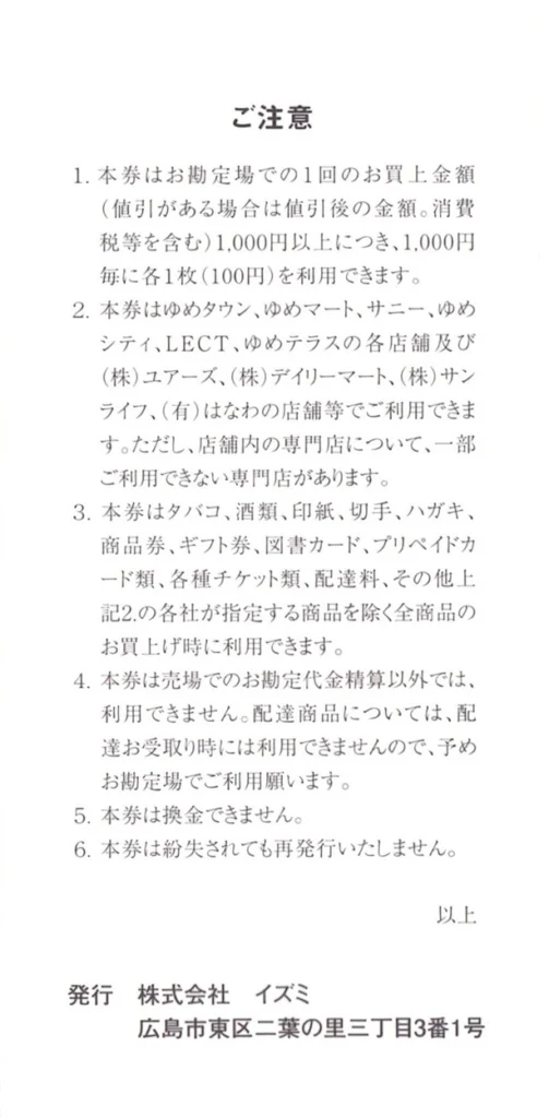 イズミ(8273)から株主優待が到着｜300株(2年以上)で4,000円分の株主