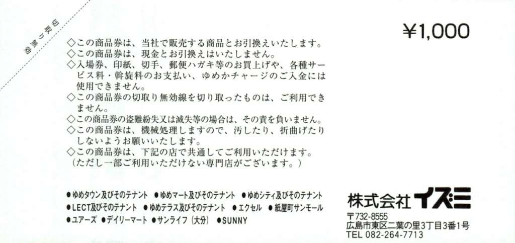 イズミ(8273)から株主優待が到着｜300株(2年以上)で4,000円分の株主