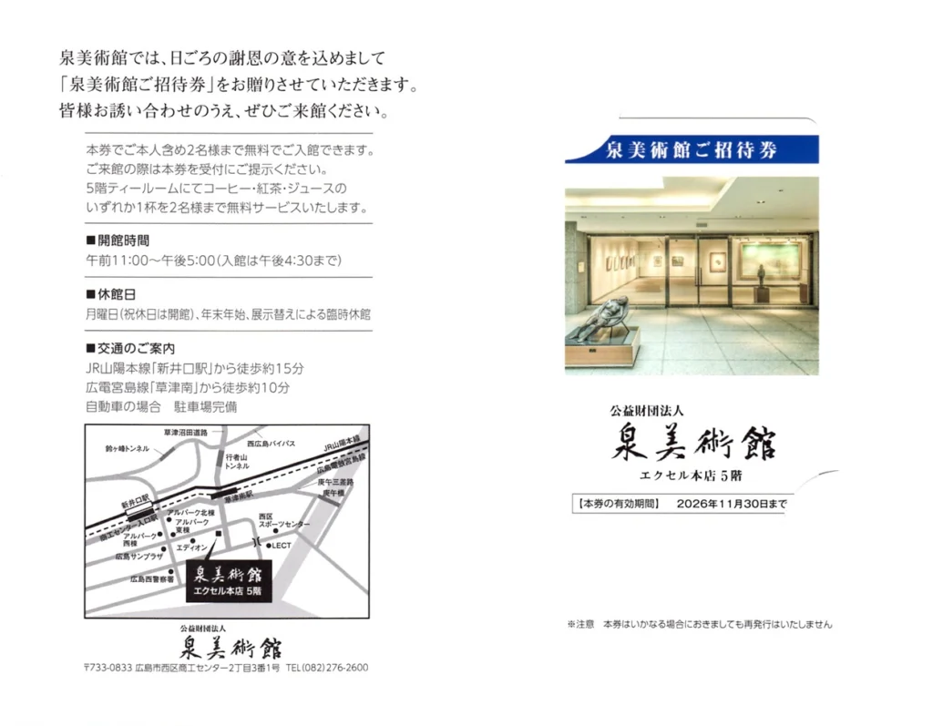 イズミ(8273)から株主優待が到着｜300株(2年以上)で4,000円分の株主