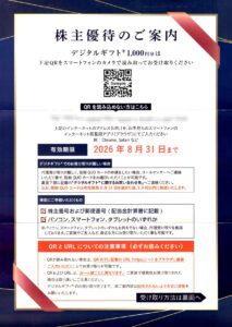 イズミ(8273)から株主優待が到着｜300株(2年以上)で4,000円分の株主