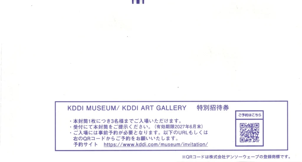 KDDI(9433)から隠れ優待（端株優待）が到着｜1株でKDDI MUSEUM