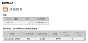 トリドールホールディングス(3397)から株主優待が到着｜200株(1年以上