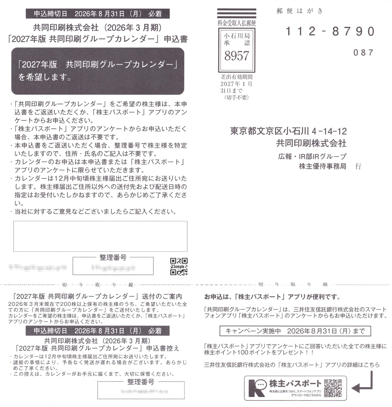 共同印刷(7914)から株主優待(カレンダー)の案内が到着｜100株で
