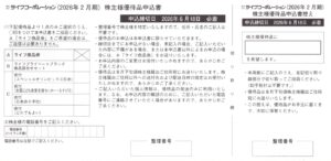 ライフコーポレーション(8194)から株主優待の案内が到着｜100株(3年