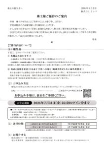 ミツバ(7280) 株主優待案内
