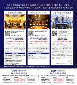 三菱総合研究所(3636) 隠れ優待(端株優待)