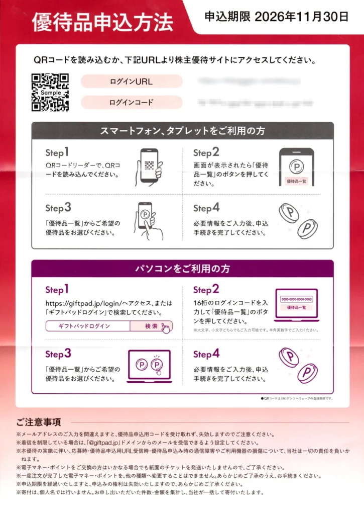 長瀬産業(8012)から株主優待が到着｜300株(3年以上)で10,000円相当の