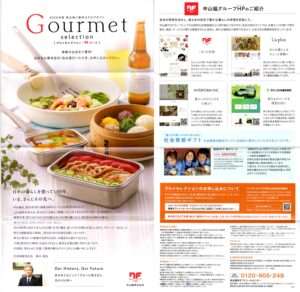 中山福(7442) 株主優待案内