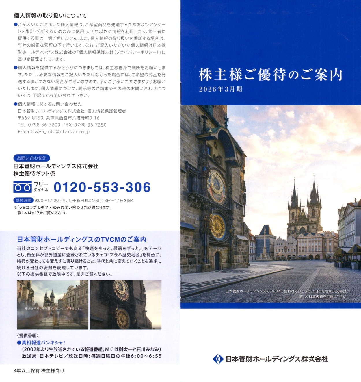 【19999円→14499円】特別お値下げ済　ご優待商品 日本管財ホールディングス(9347)から株主優待の案内が到着｜100株(3年