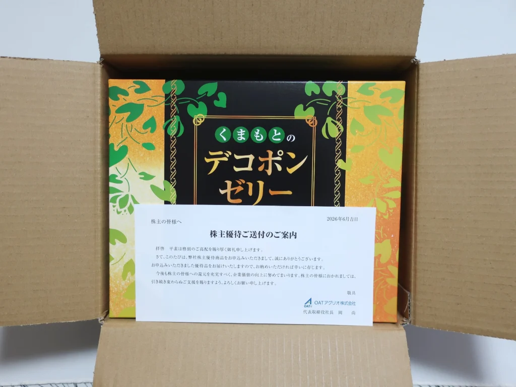 OATアグリオ(4979)から株主優待が到着（その2）｜100株(3年以上)で