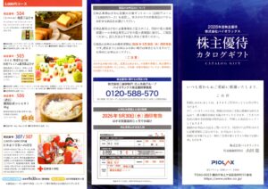 パイオラックス(5988) 株主優待案内