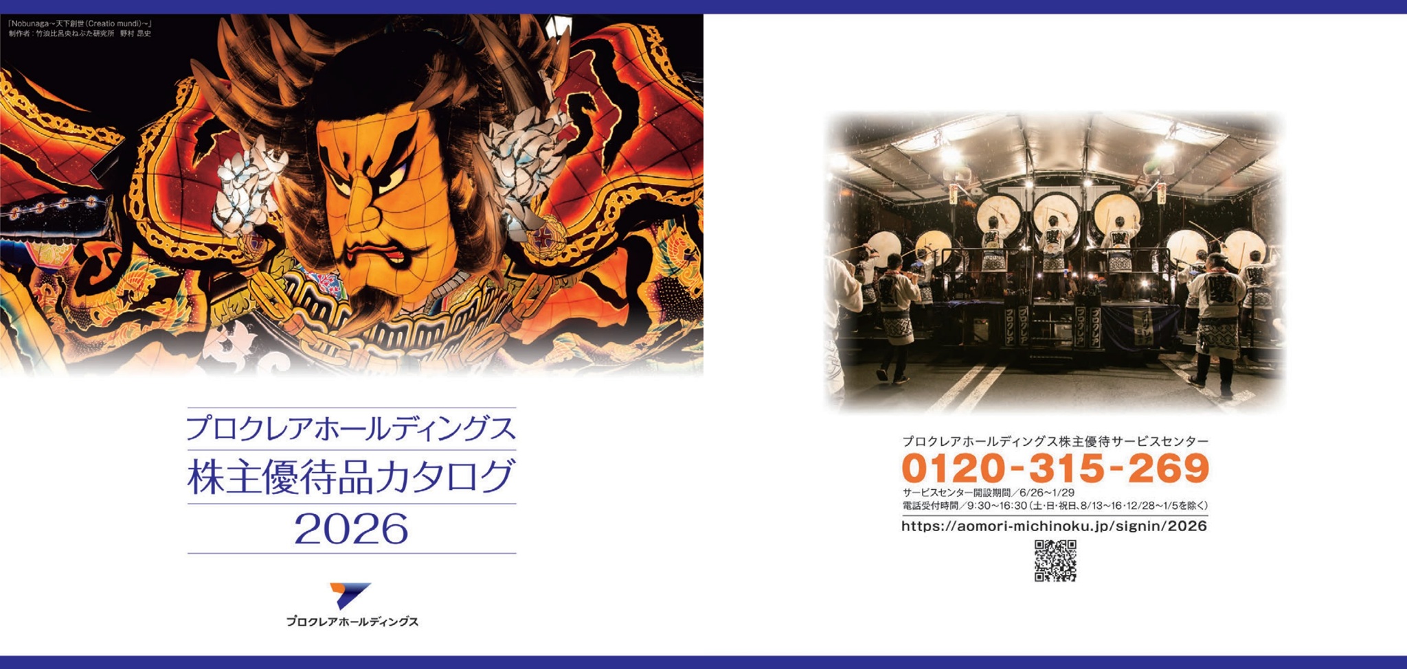 プロクレアホールディングス(7384)から株主優待の案内が到着｜100株で