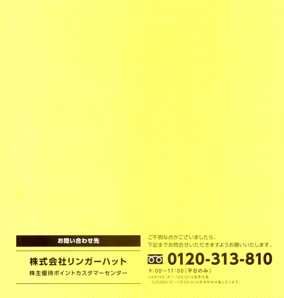 29700円分★ リンガーハット株主優待券★ 29700円分 リンガーハット 株主優待 電子ポイント 有効期限2027年2月1日