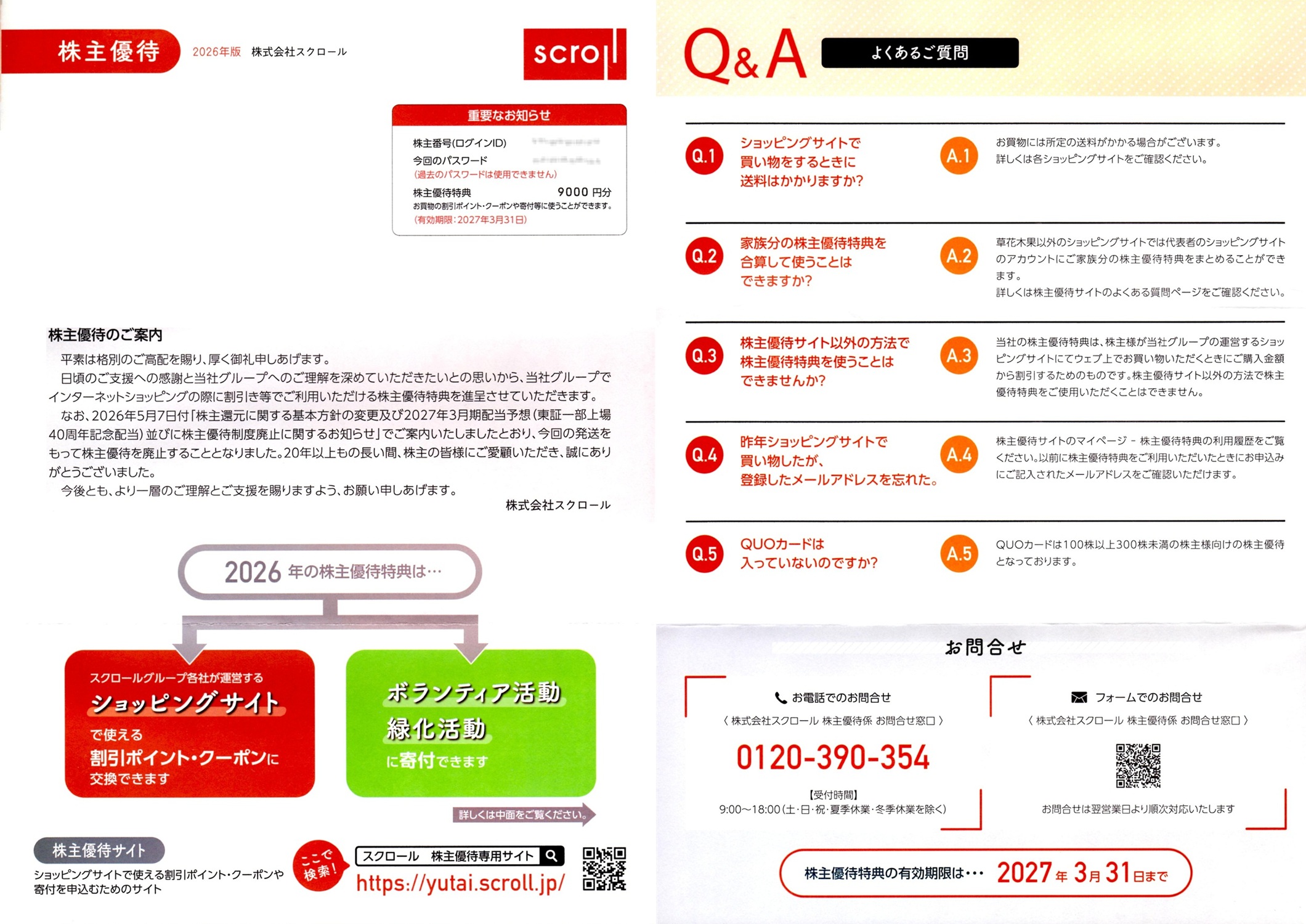 【2027/3/31迄】株式会社スクロール 株主優待券【22,500円分】 スクロール(8005)から株主優待が到着｜1,000株(3年以上)で9,000円相当