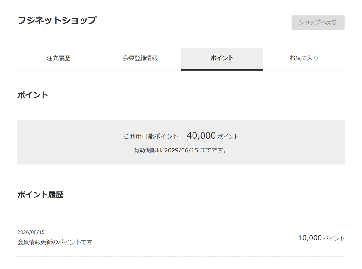 フジ株主優待券 40000円分 有効期限2025年6月30日まで