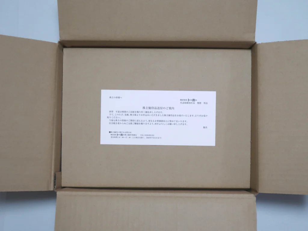 トーホー(8142)から株主優待が到着｜400株(1年以上)でtoho coffee