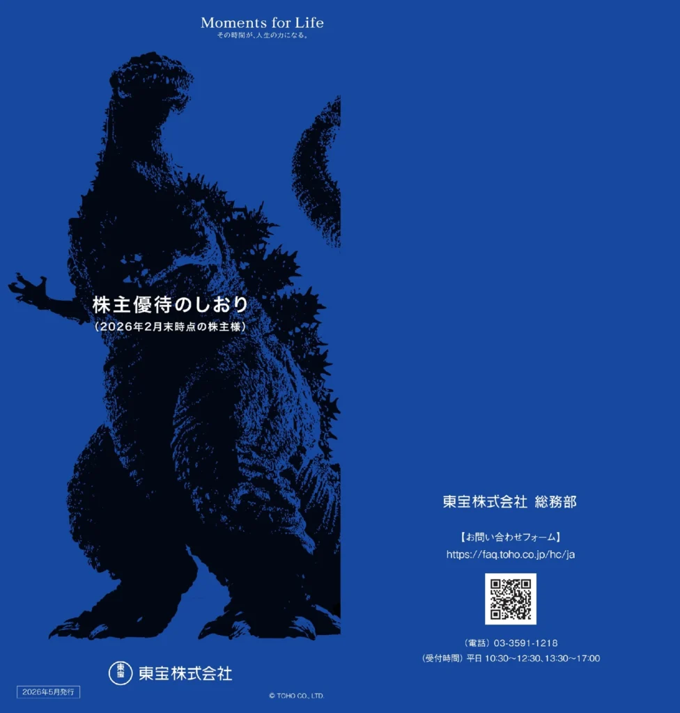 東宝(9602)から株主優待が到着｜100株で映画招待券1枚 | Yoshiの株主